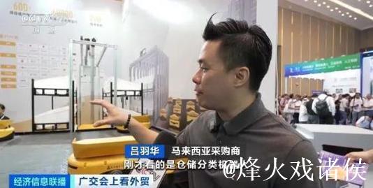 广交会“圈粉”全球 境外采购商:坚定看好中国制造的产品 广交会“圈粉”全球 境外采购商:坚定看好中国制造的产品