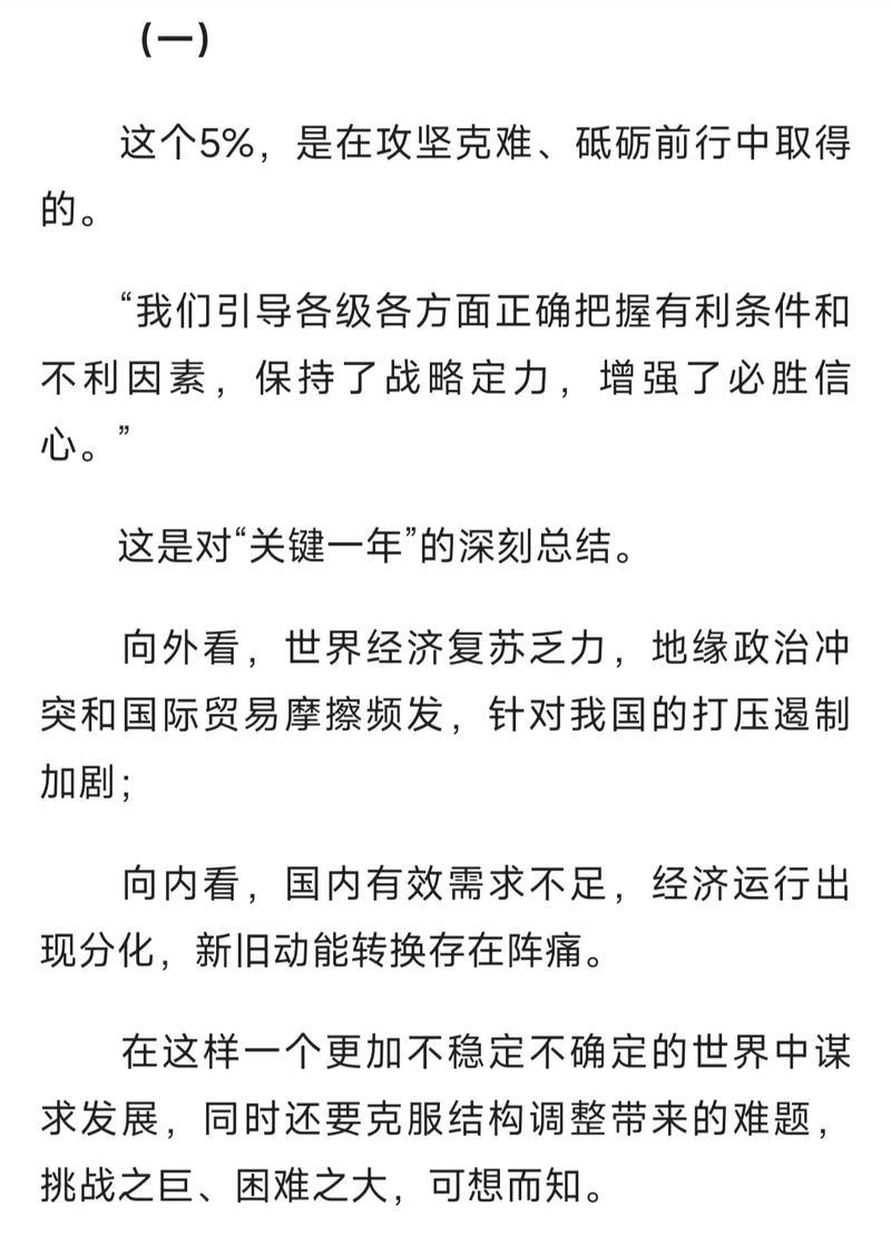从百分之五增长看定力与信心 从百分之五增长看定力与信心