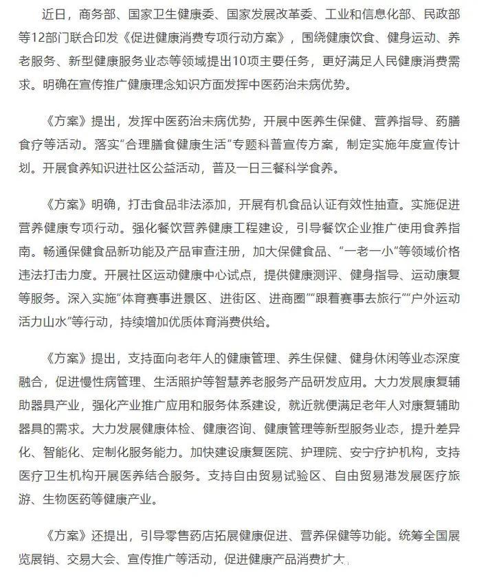 事关健康消费 12部门联合印发专项行动方案