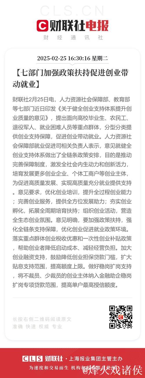 七部门加强政策扶持促进创业带动就业 七部门加强政策扶持促进创业带动就业