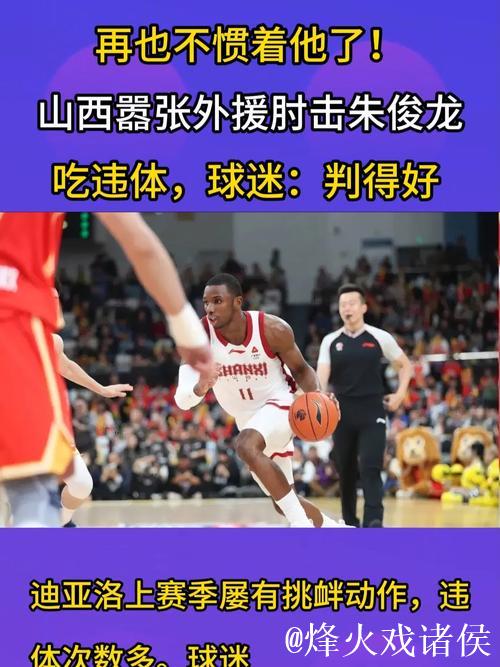 再也不惯着他!山西嚣张外援肘击朱俊龙吃违体,球迷:判得好!