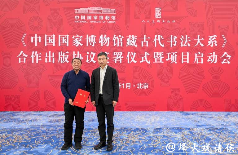《中国国家博物馆藏古代书法大系》合作出版项目启动 《中国国家博物馆藏古代书法大系》合作出版项目启动