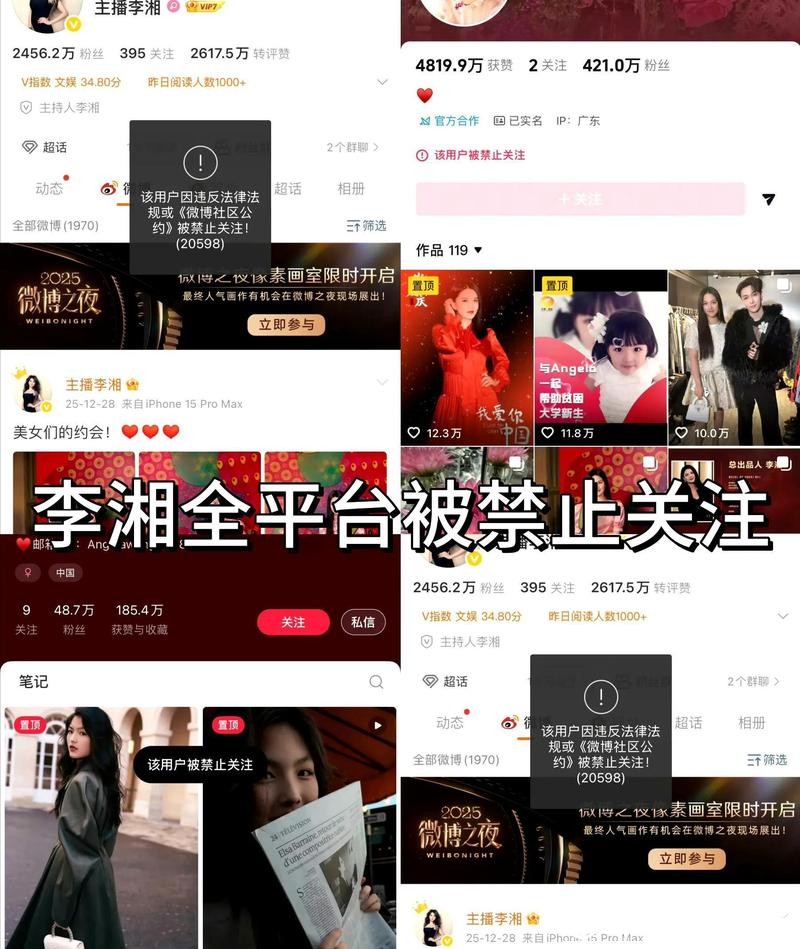 李湘全平台账号禁止关注：被禁后其微博账号频繁上线