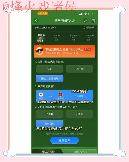智能手机下载世界杯竞猜平台官方入口地址